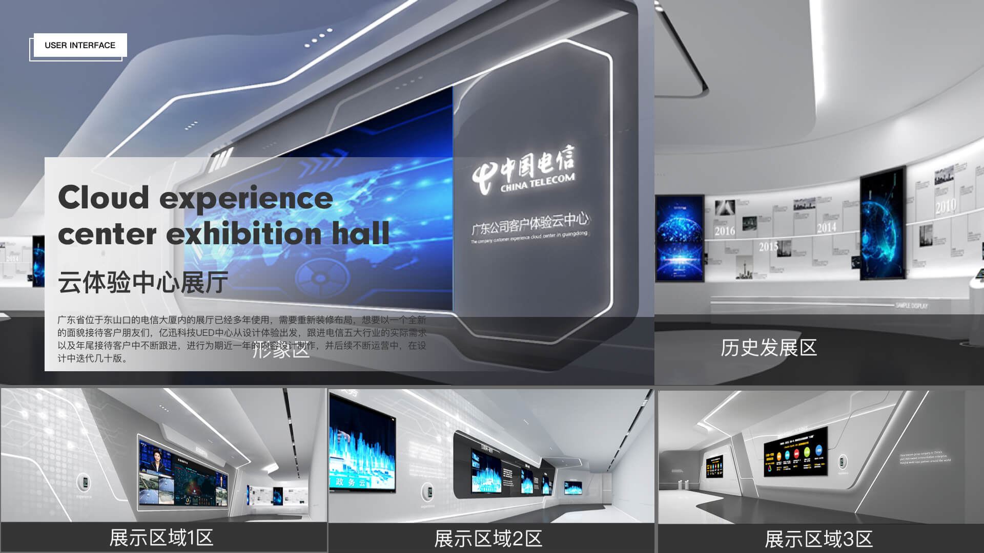 16-1 展厅